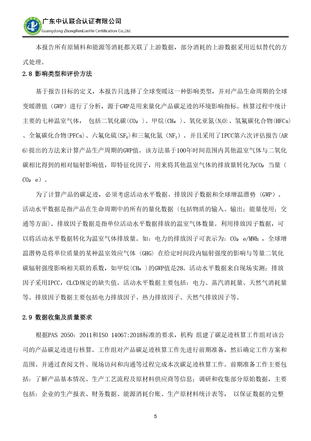 TZJ-2024年度产品碳足迹报告_page-0009.jpg