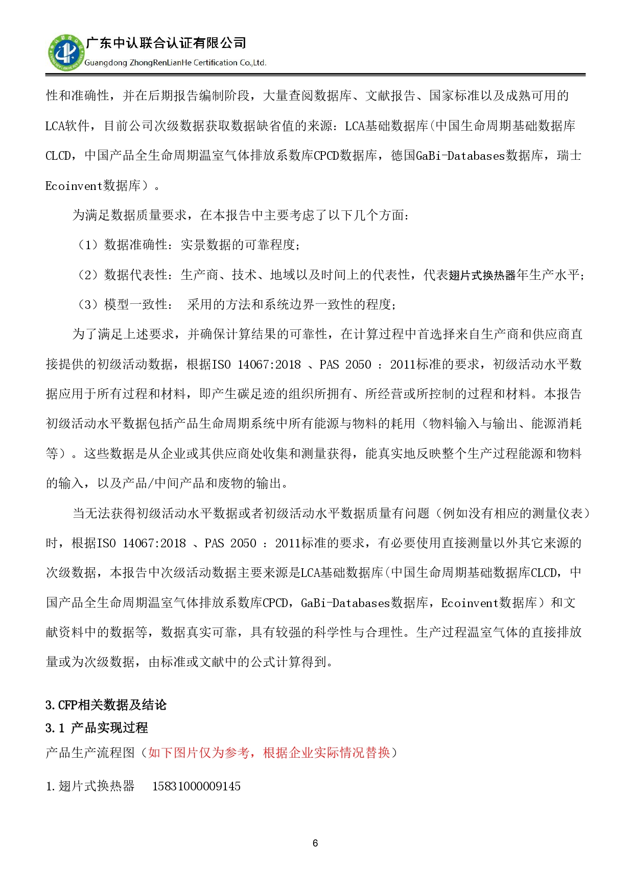 TZJ-2024年度产品碳足迹报告_page-0010.jpg