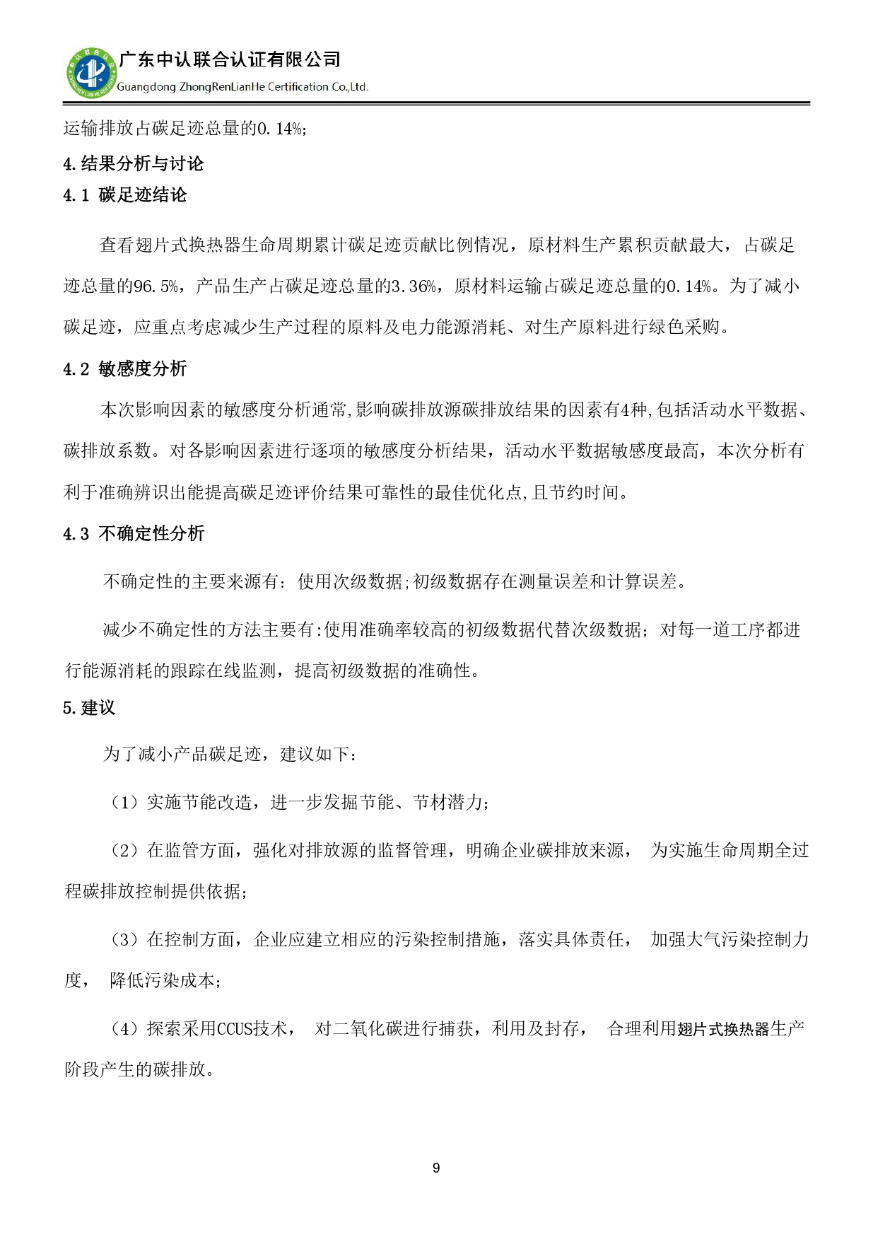 TZJ-2024年度产品碳足迹报告_page-0013.jpg