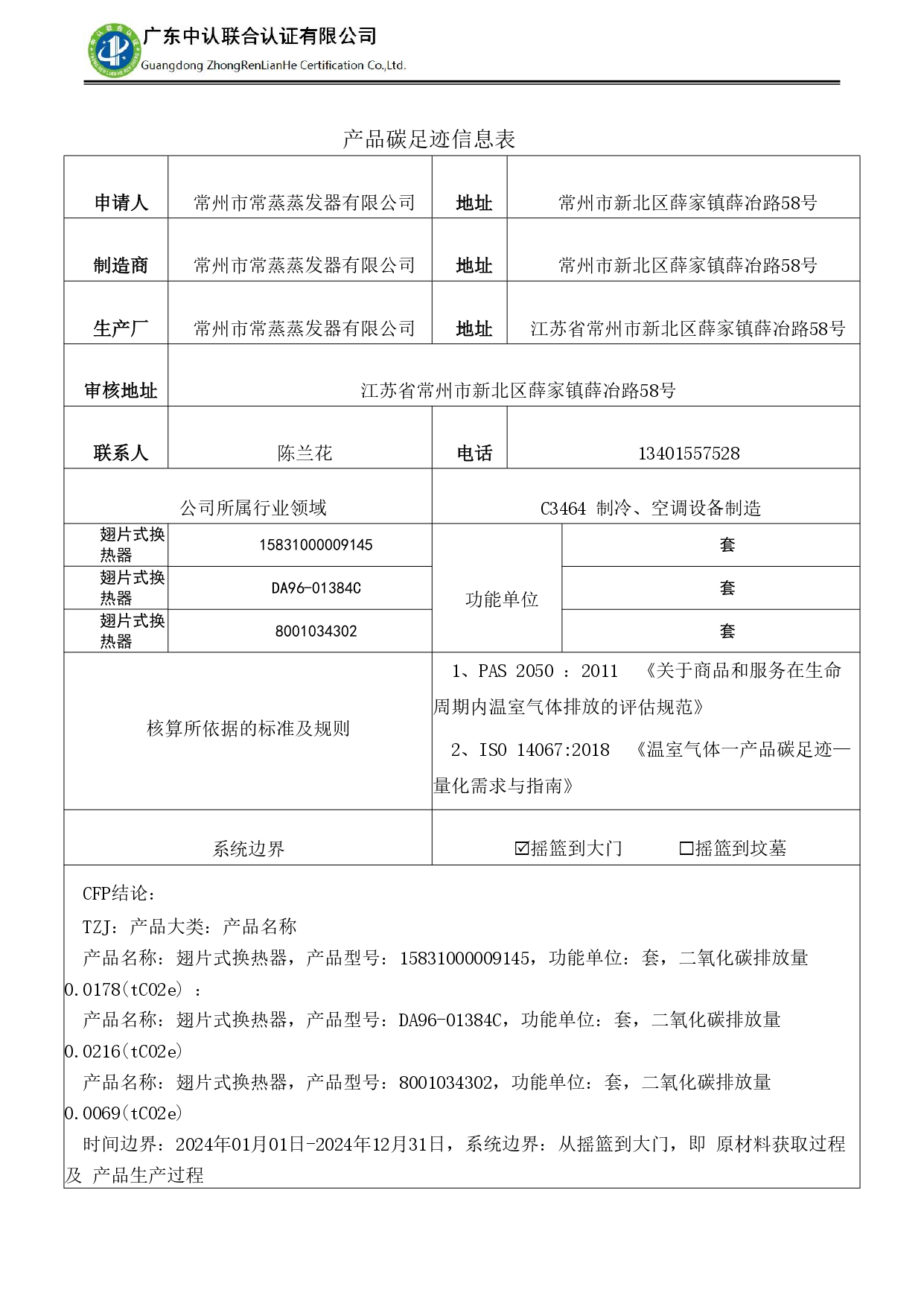 TZJ-2024年度产品碳足迹报告_page-0002.jpg