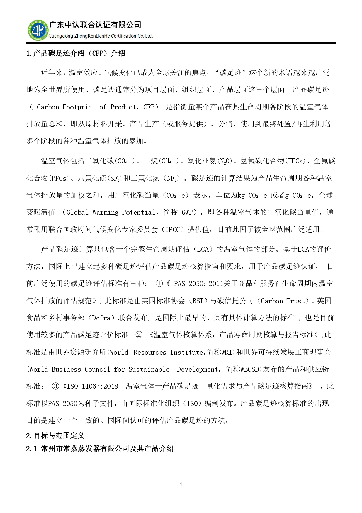 TZJ-2024年度产品碳足迹报告_page-0005.jpg