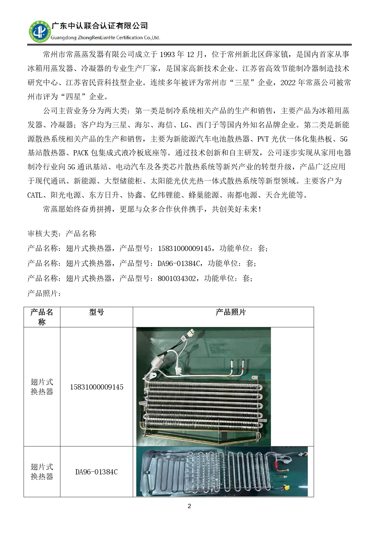 TZJ-2024年度产品碳足迹报告_page-0006.jpg