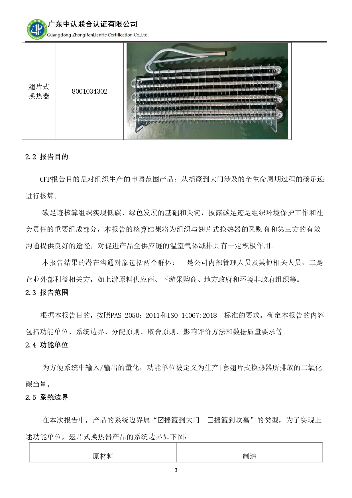 TZJ-2024年度产品碳足迹报告_page-0007.jpg