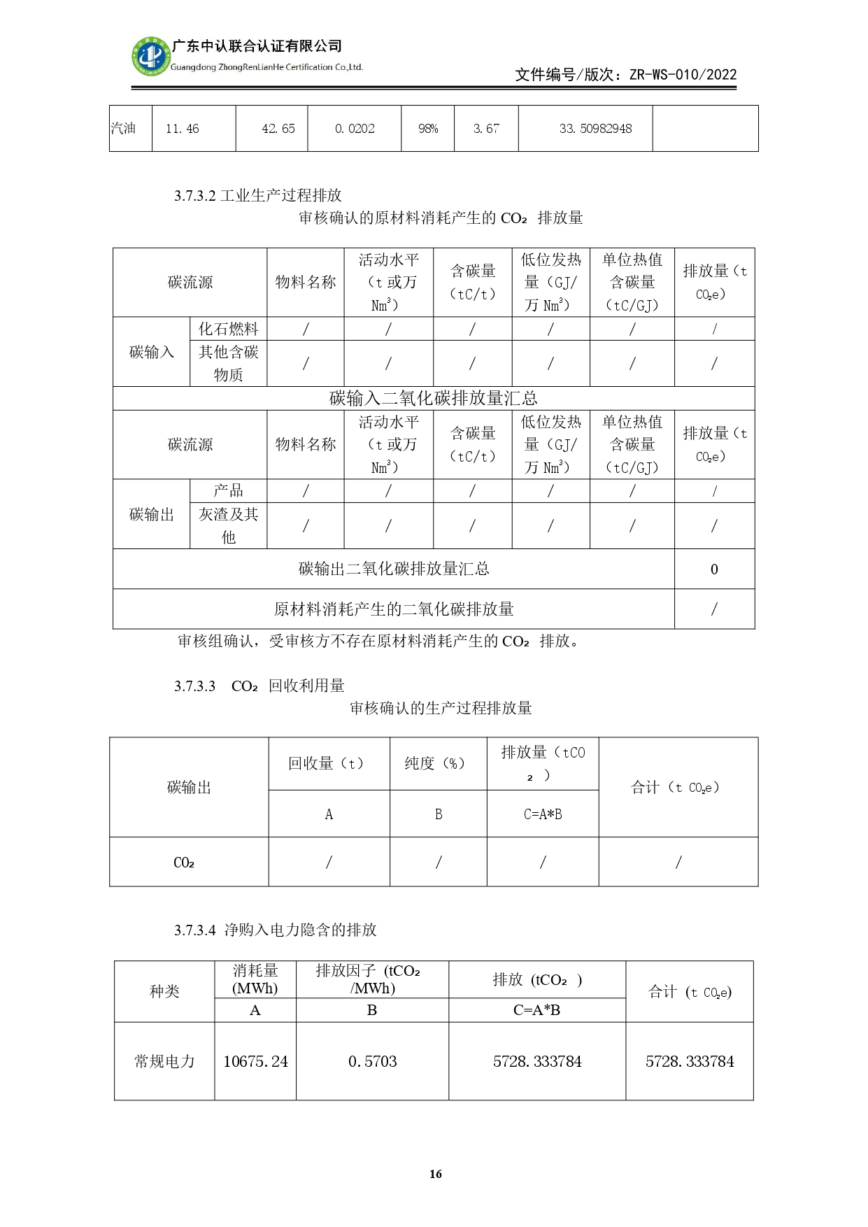 WSTX2024年度温室气体排放审核报告_page-0016.jpg