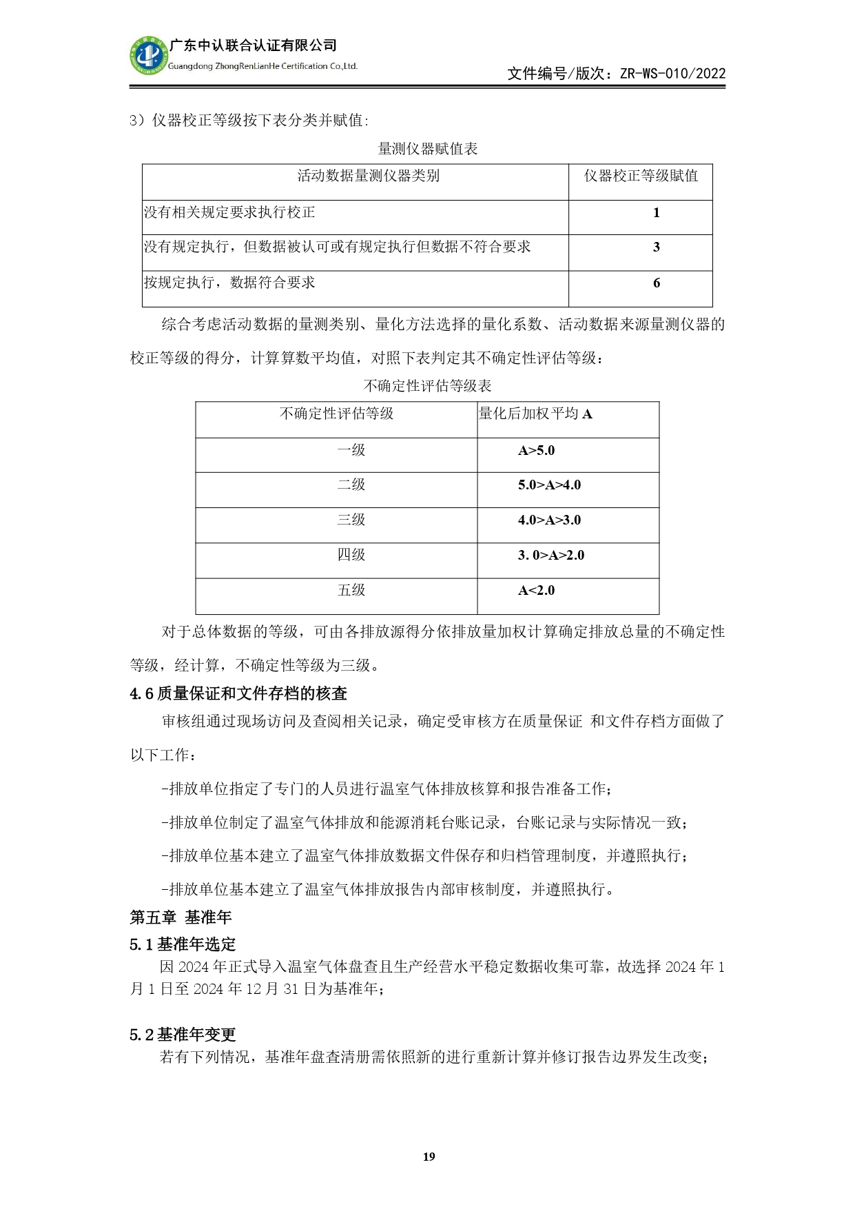 WSTX2024年度温室气体排放审核报告_page-0019.jpg