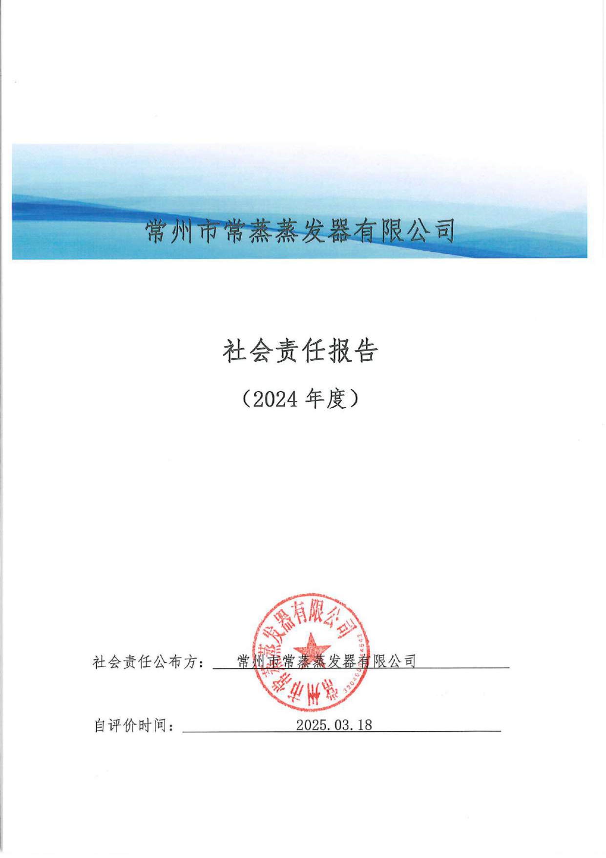 社会责任报告_page-0001.jpg