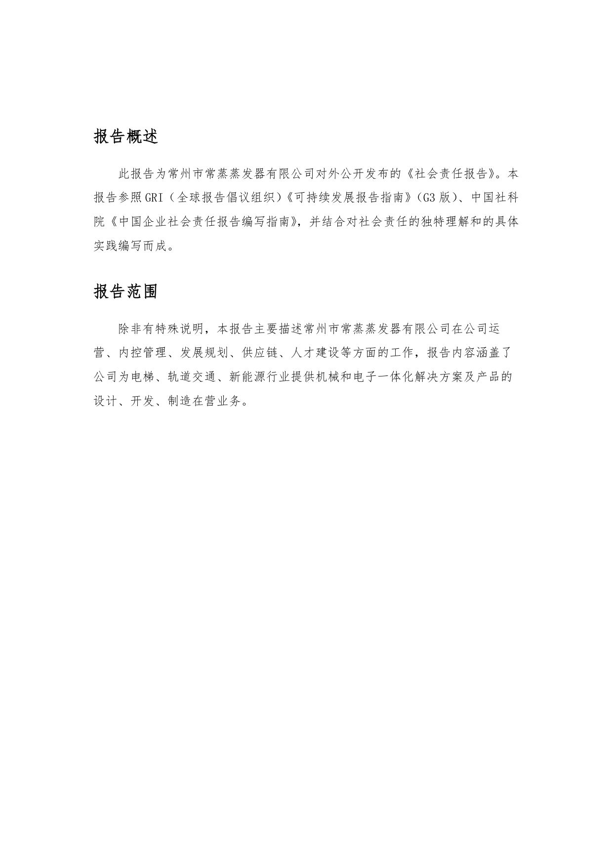 社会责任报告_page-0002.jpg