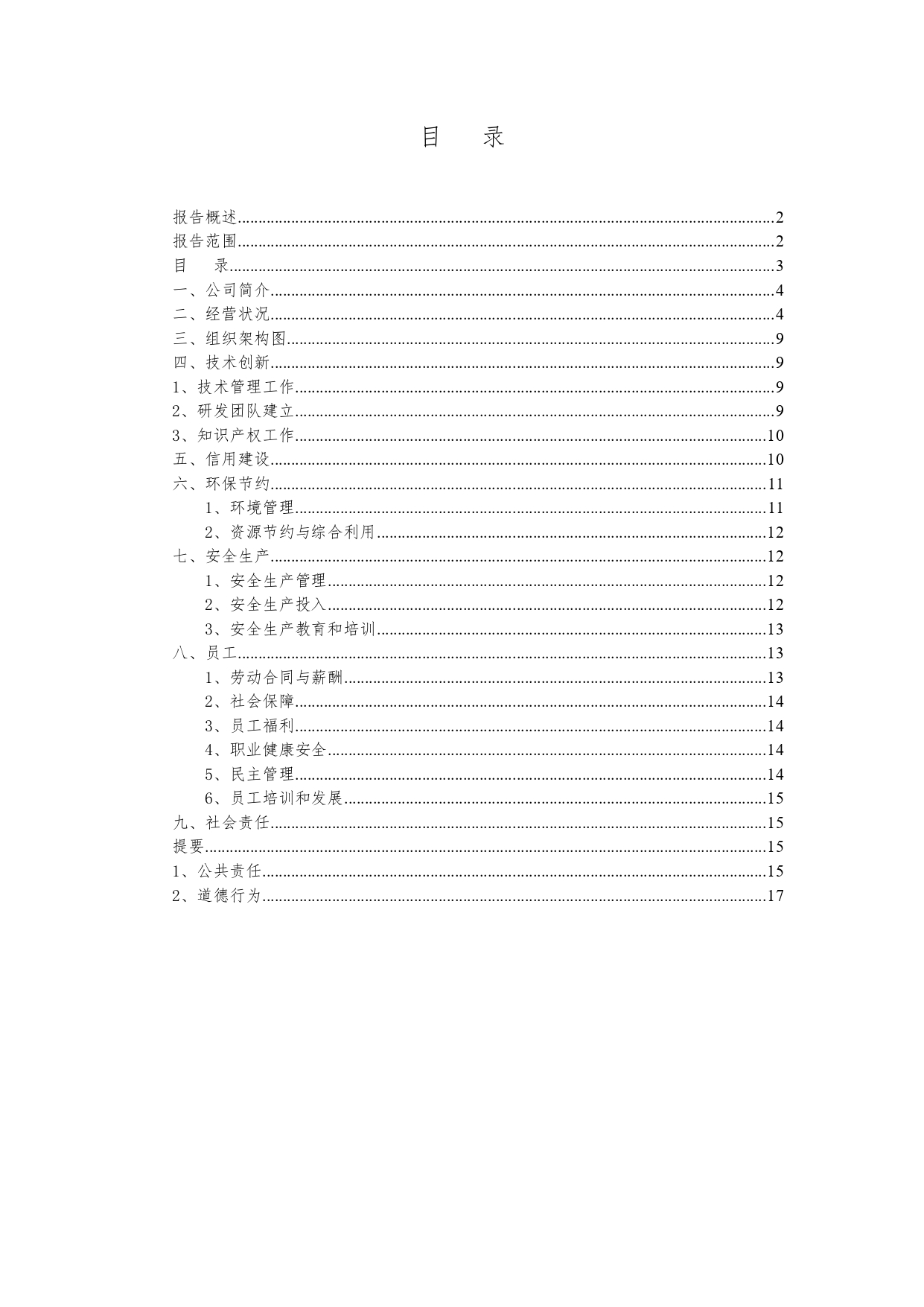 社会责任报告_page-0003.jpg