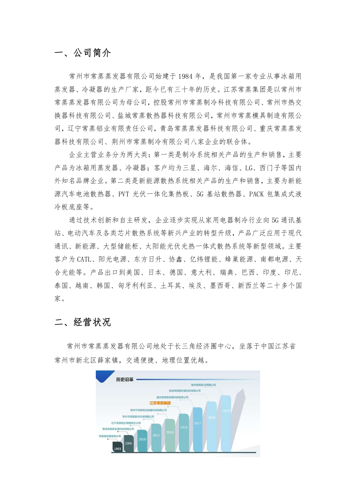 社会责任报告_page-0004.jpg