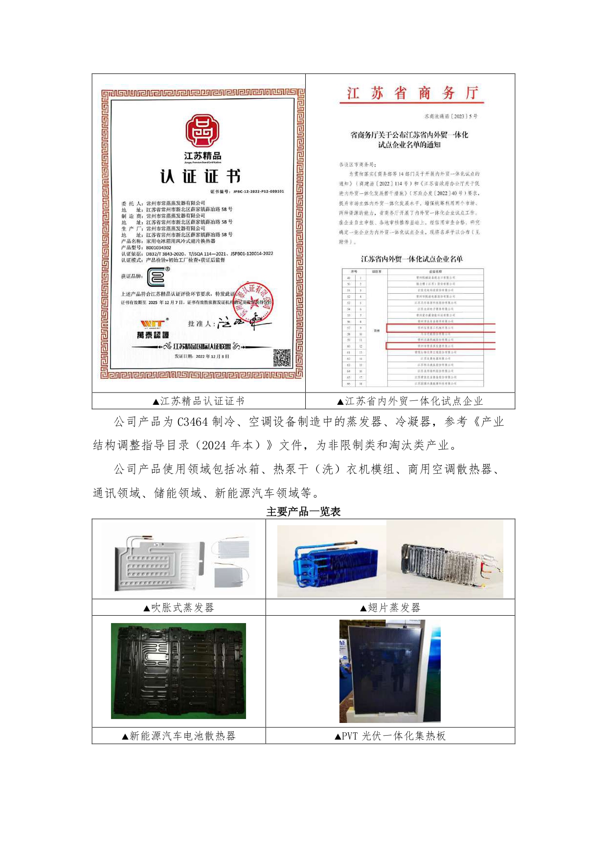 社会责任报告_page-0007.jpg