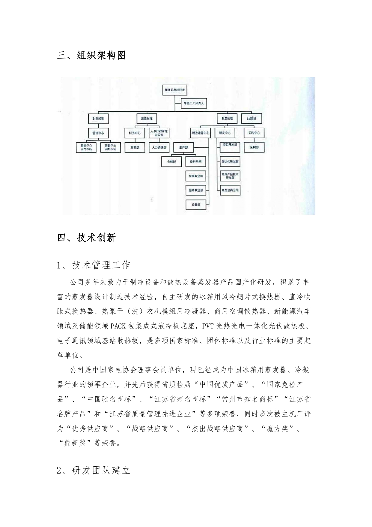 社会责任报告_page-0009.jpg