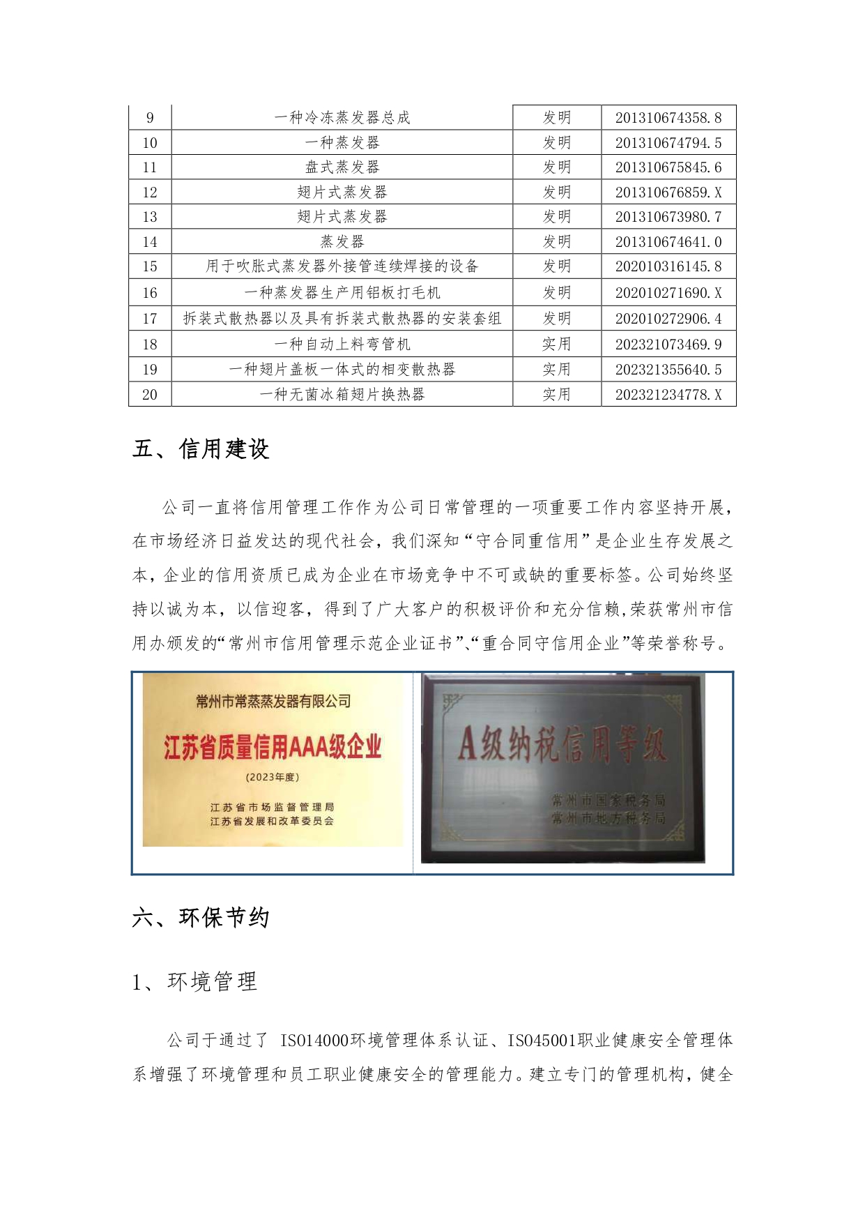 社会责任报告_page-0011.jpg