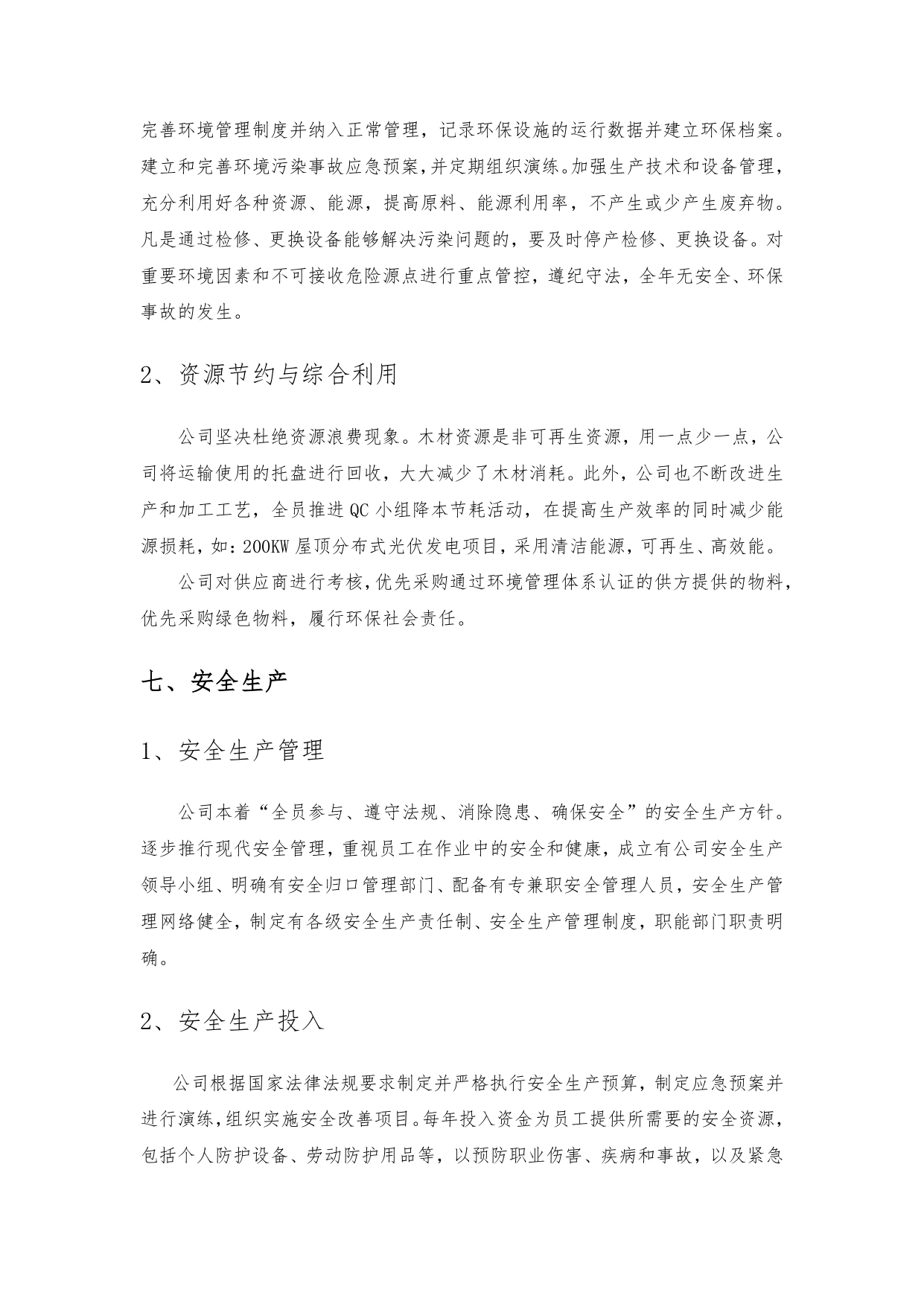 社会责任报告_page-0012.jpg