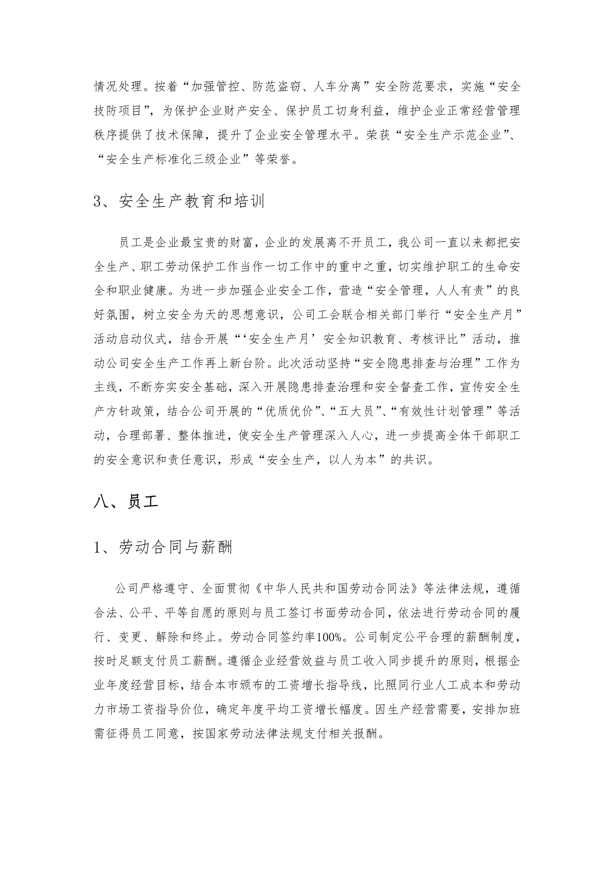 社会责任报告_page-0013.jpg