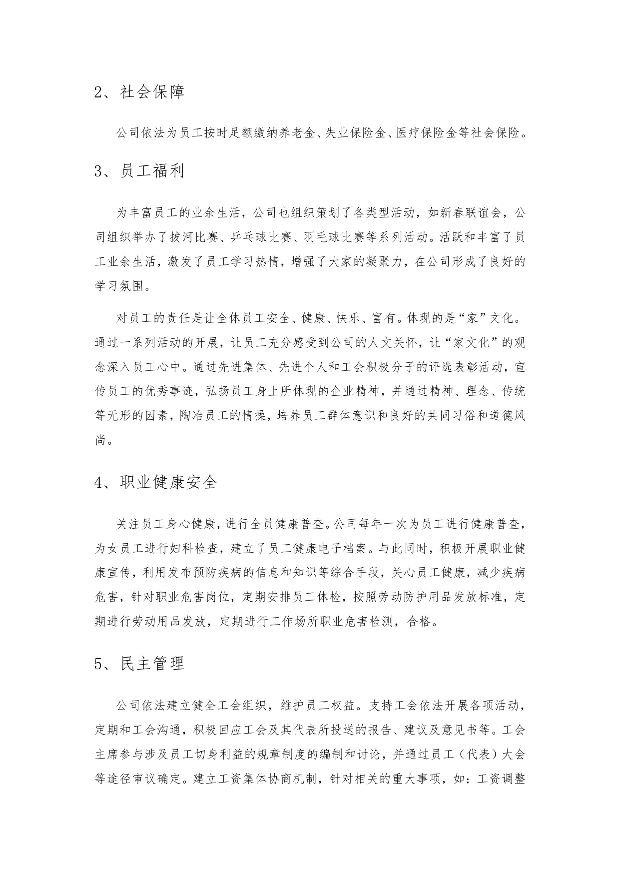 社会责任报告_page-0014.jpg