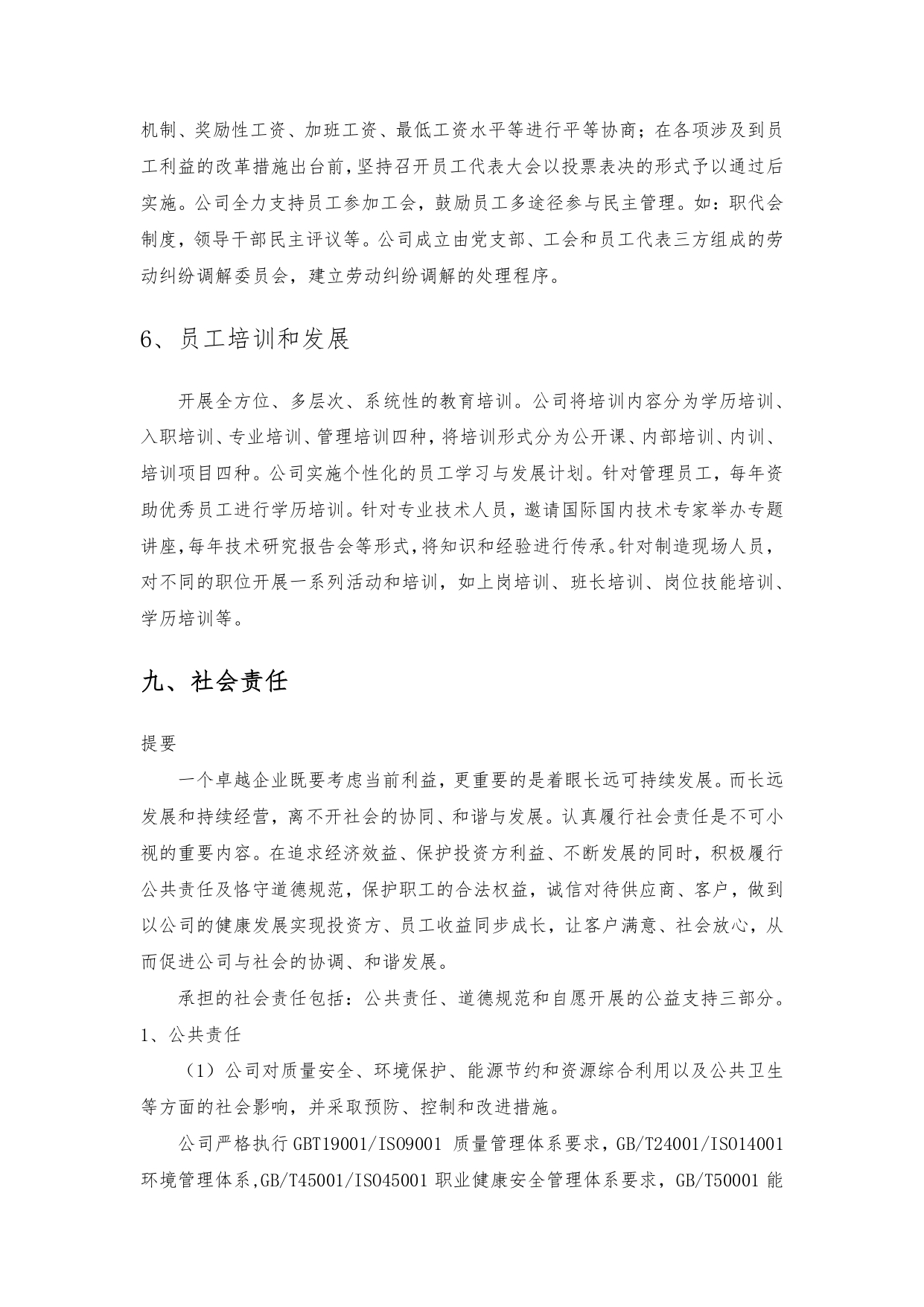社会责任报告_page-0015.jpg