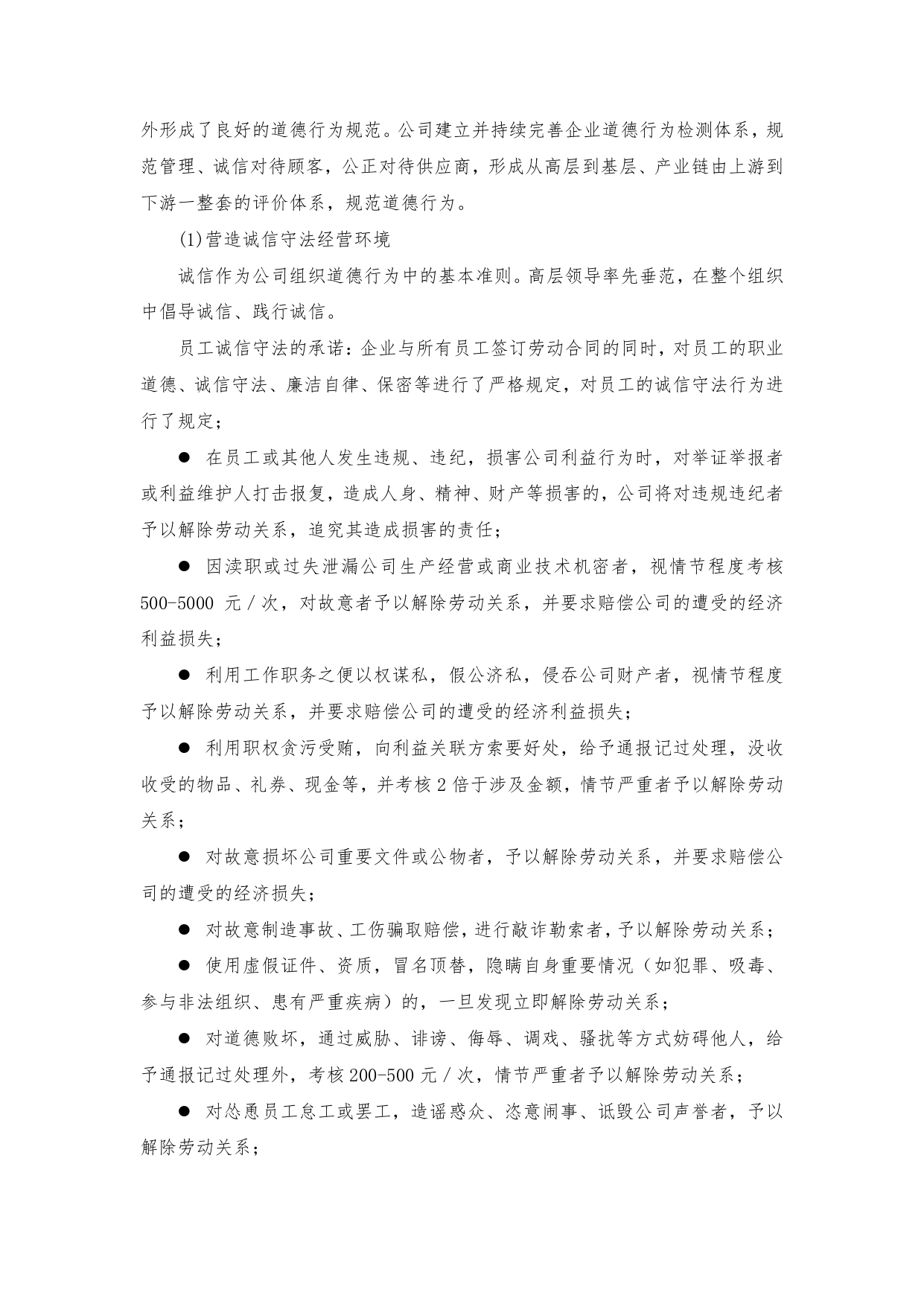 社会责任报告_page-0018.jpg
