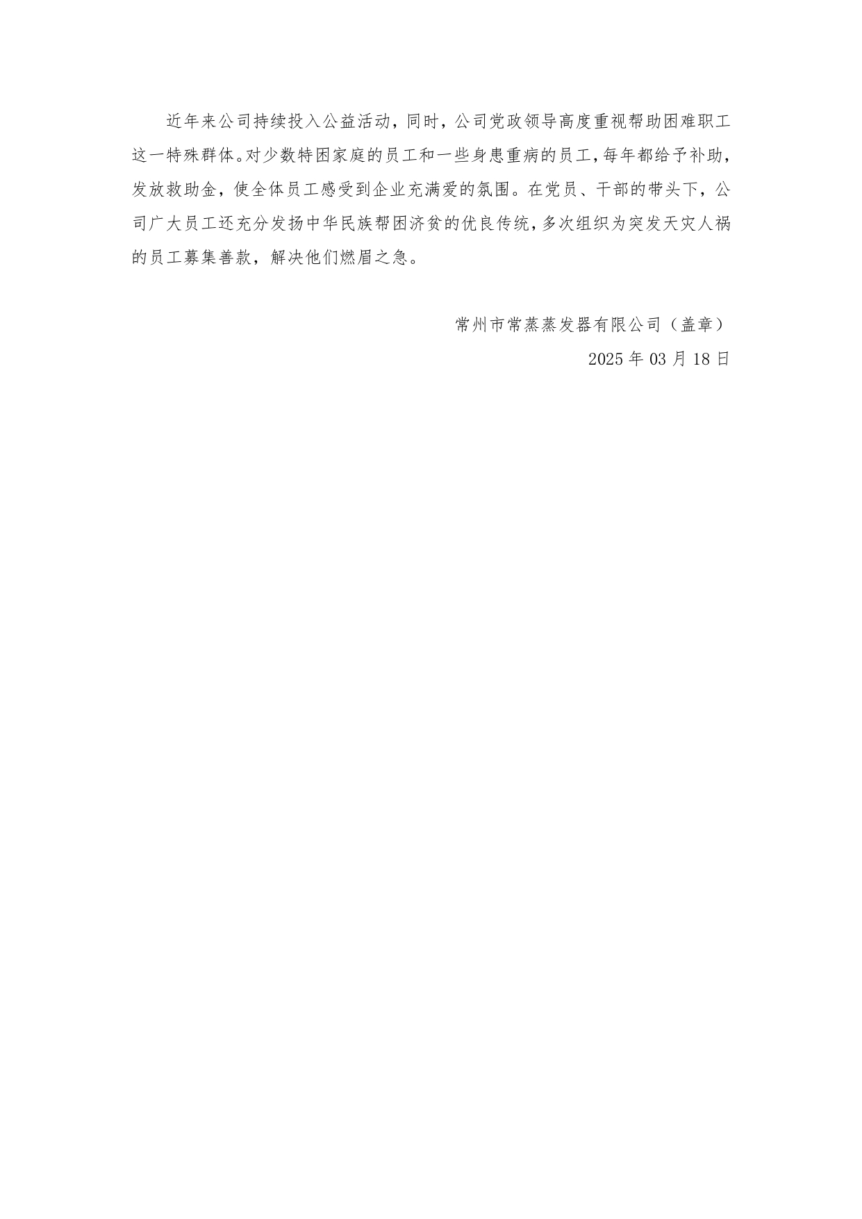 社会责任报告_page-0020.jpg