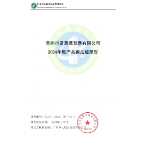 2024年度产品碳足迹报告
