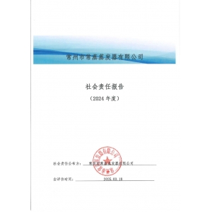 社会责任报告