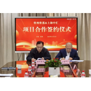 常蒸蒸发器携手中汇创智，共启盐城智能智造新征程